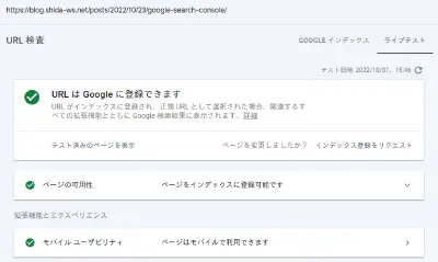 公開URLテストの結果