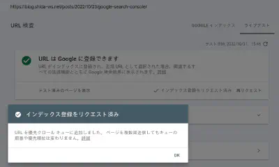 インデックス登録リクエスト完了のダイアログ