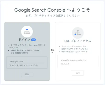 サイトのプロパティ選択