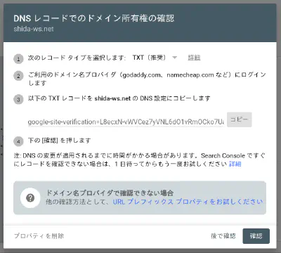 DNSレコードでのドメイン所有権の確認