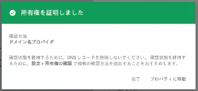 所有権の確認完了