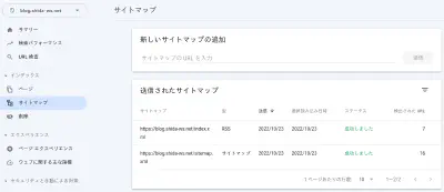 サイトマップの登録