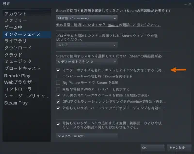 Steamクライアントのスケーリング設定