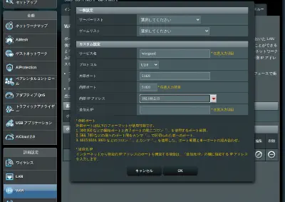 ASUS RT-AC68U でのポートフォワード設定画面キャプチャ