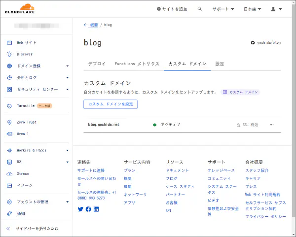Cloudflare Pages のカスタムドメインの設定画面