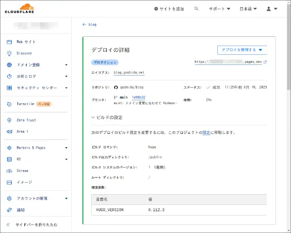 Cloudflare Pages のデプロイ設定画面
