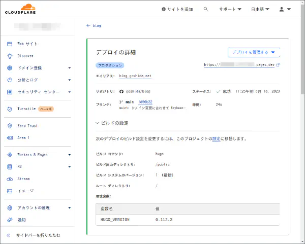 Cloudflare Pages のデプロイ設定画面