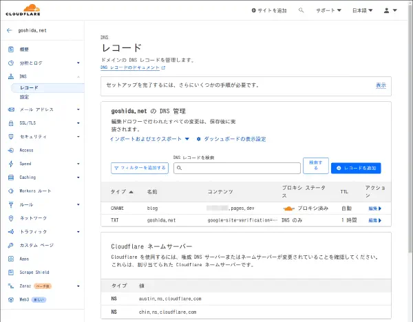 CloudflareのDNS管理画面