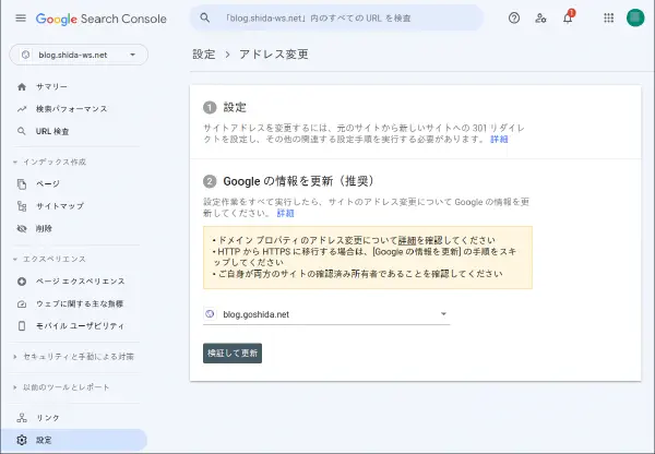 GooleSearchConsoleアドレス変更ツールの設定画面