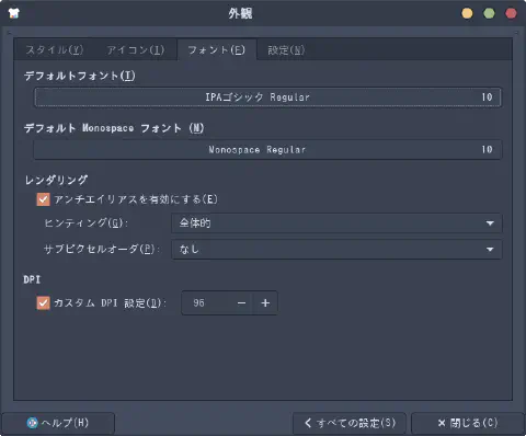 デスクトップマシンの Xfce 外観設定の画面キャプチャ