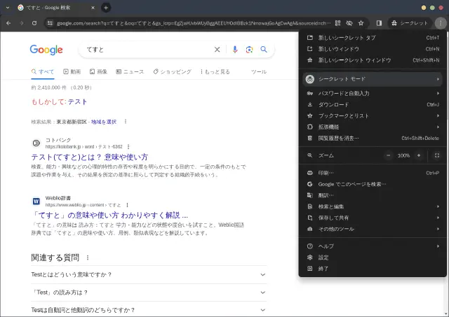 設定作業前のGoogle検索した画面のキャプチャ