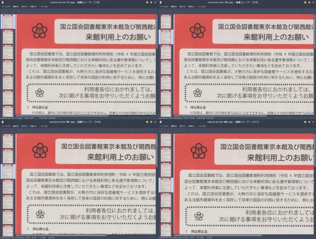 75,150,300,600dpi での画質比較の画像