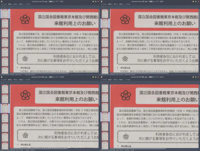 75,150,300,600dpi での画質比較の画像